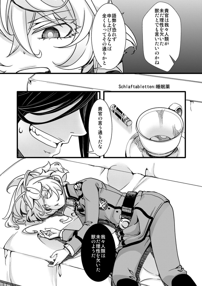 睡姦されるターニャちゃんの話