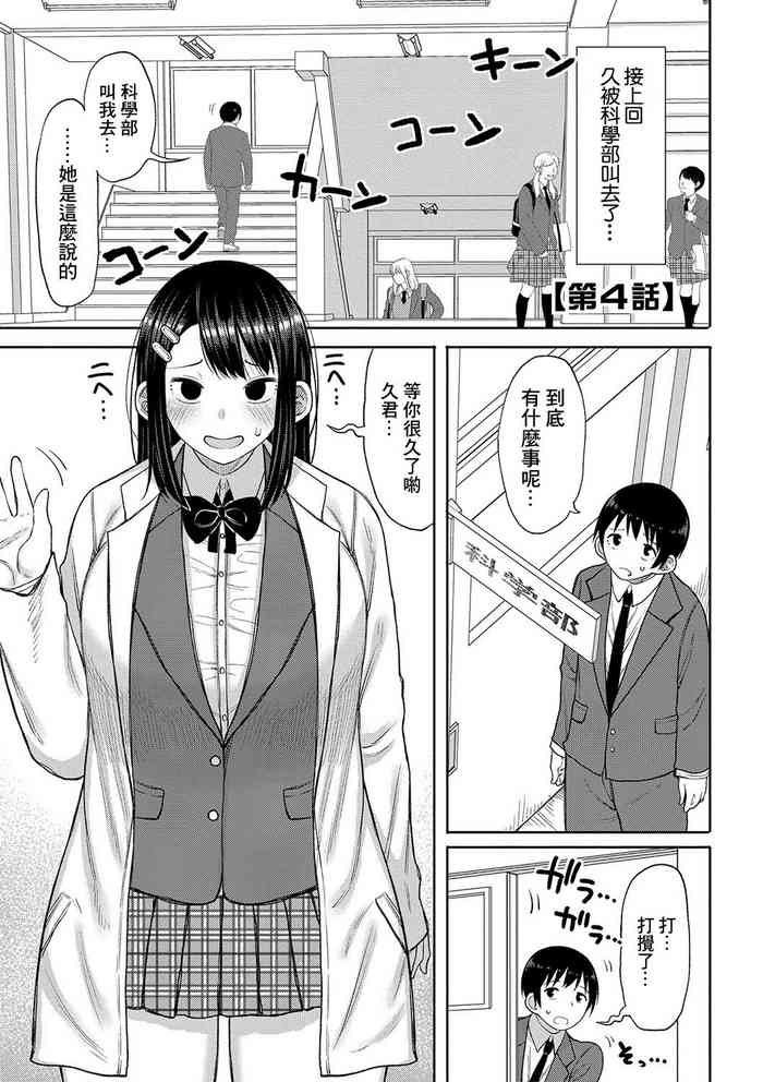 Kotoshi kara Kyougaku no Gakkou ni Nyuugaku shitara Otoko ga Boku dake datta Ch. 4