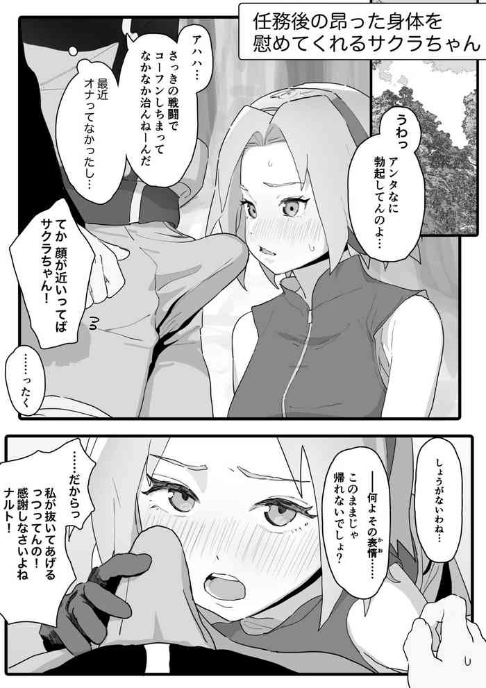 任務後に興奮した身体を慰めてくれるサクラちゃんの話