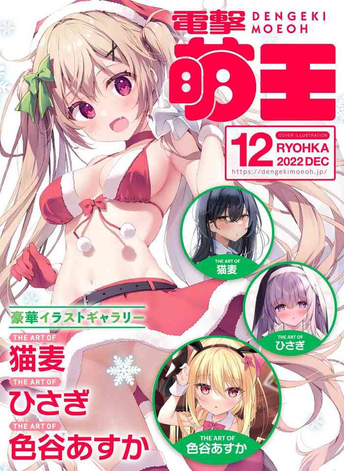 Dengeki Moeoh 2022-12