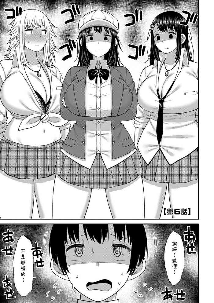 Kotoshi kara Kyougaku no Gakkou ni Nyuugaku shitara Otoko ga Boku dake datta Ch. 6