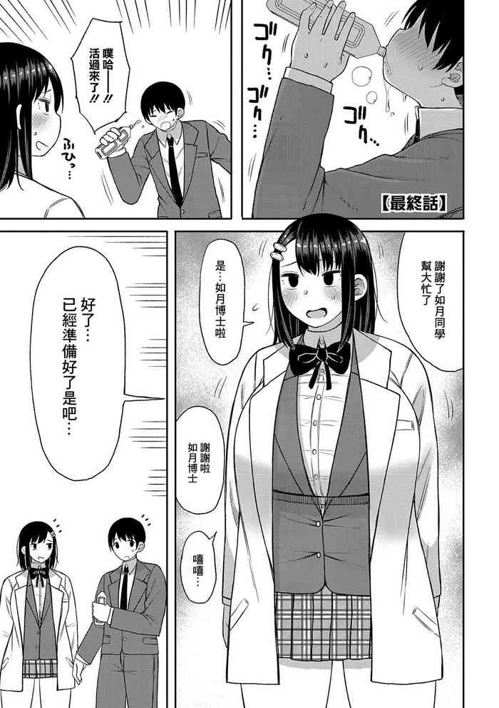 Kotoshi kara Kyougaku no Gakkou ni Nyuugaku shitara Otoko ga Boku dake datta Final Chapter