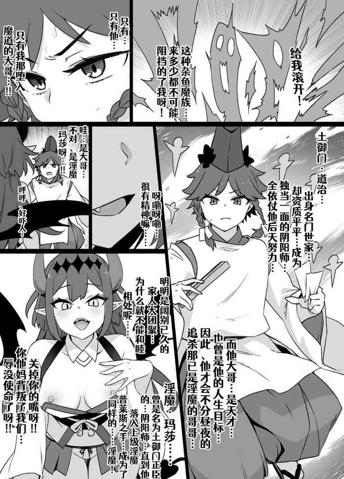 少年陰陽師の悪堕ち淫魔化漫画03 淫魔姉妹誕生編