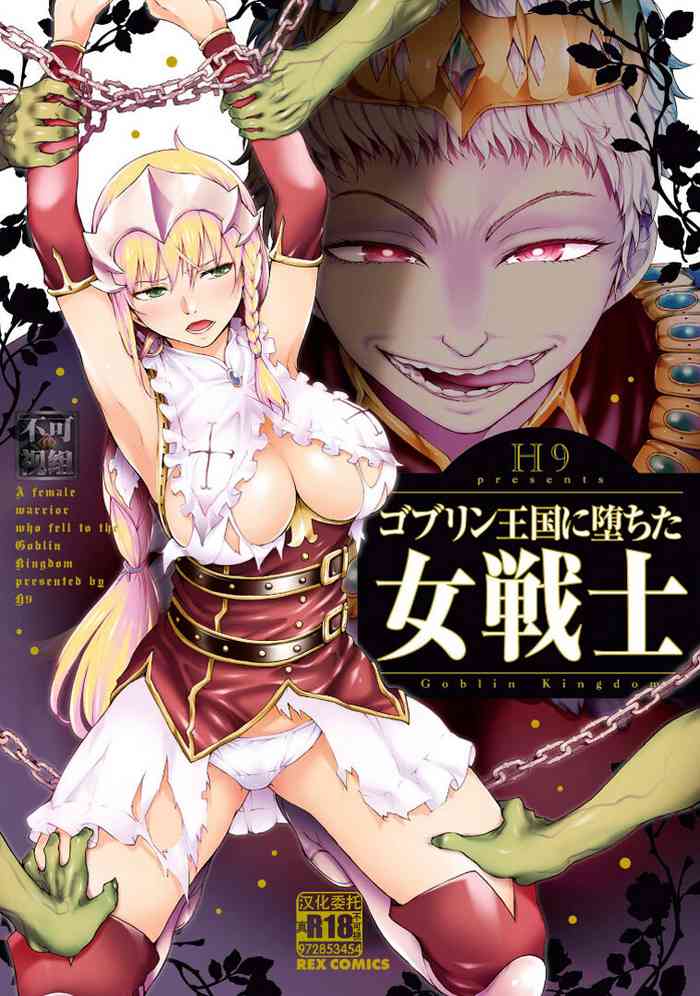 Goblin Oukoku ni Ochita Onna Senshi