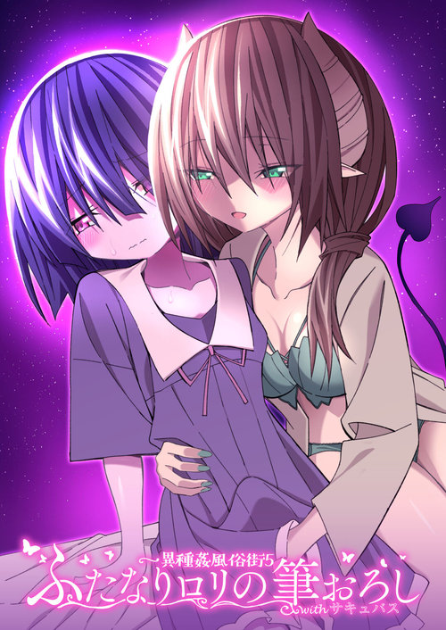 Futanari Loli no Fudeoroshi with Succubus