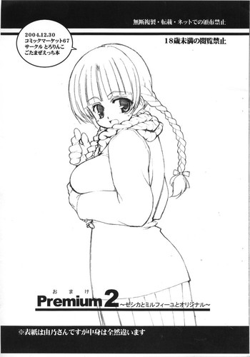 Omake Premium 2