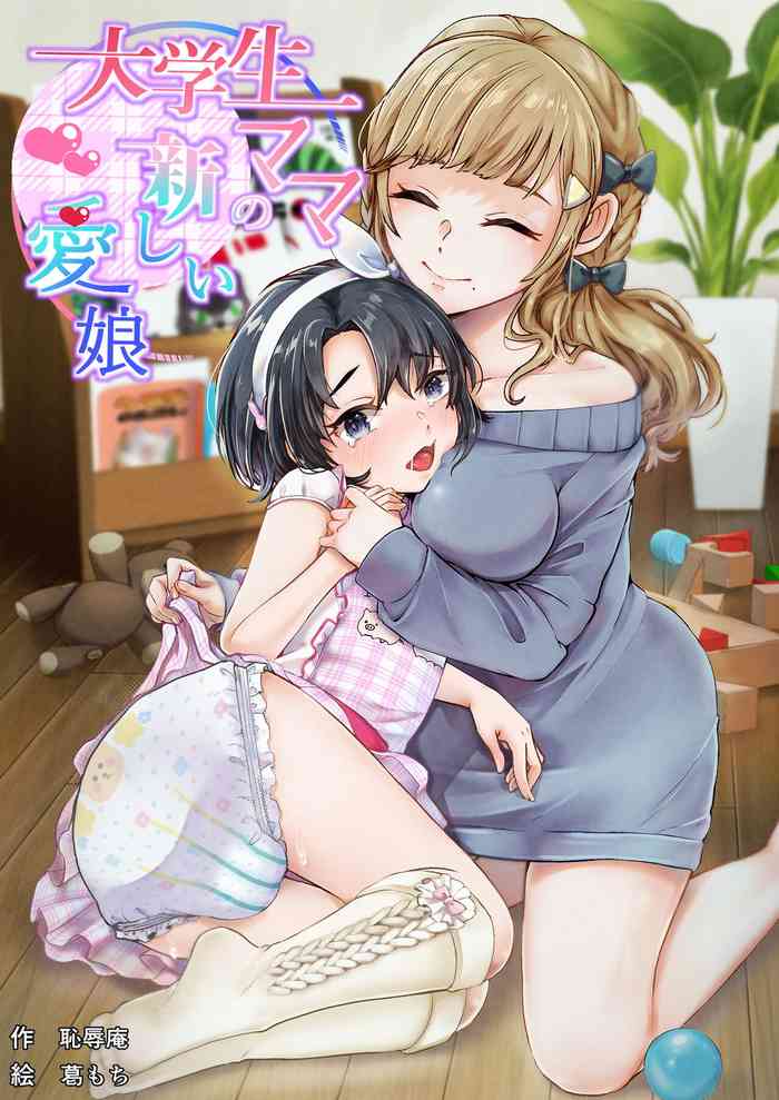 Daigakusei Mama no Atarashii Manamusume | College Student Mom's New Beloved Daughter