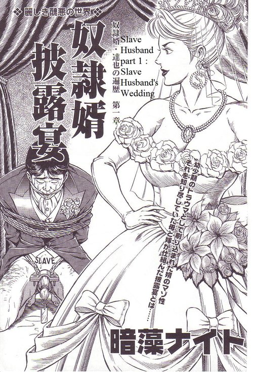 The Slave Husband 1: Slave Husband's wedding