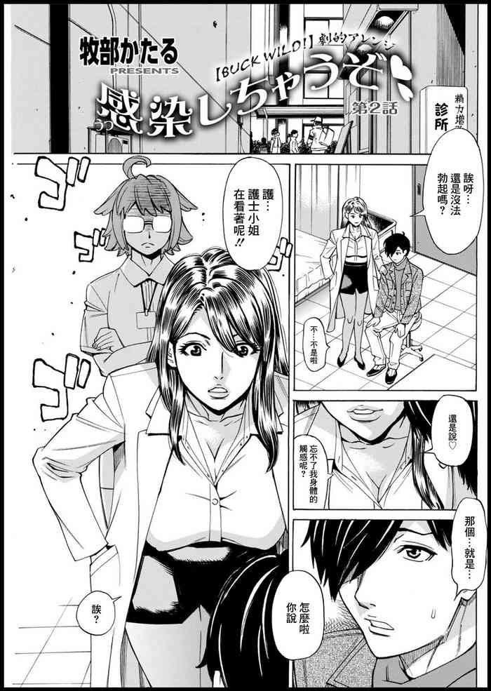 Kansen Shichau zo Ch. 2