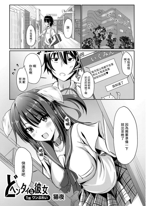 Dohentai na Kanojo Ch. 1 One Play