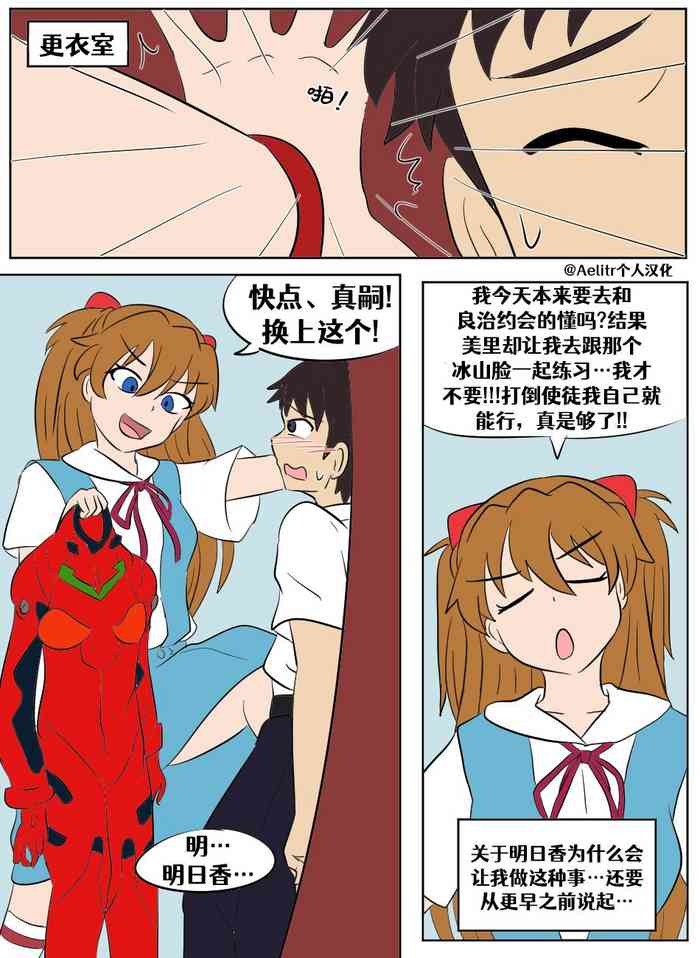 Evangelion TSF