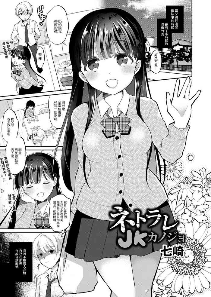 Netorare JK Kanojo File. 3 Boku no Shiranai Kimi