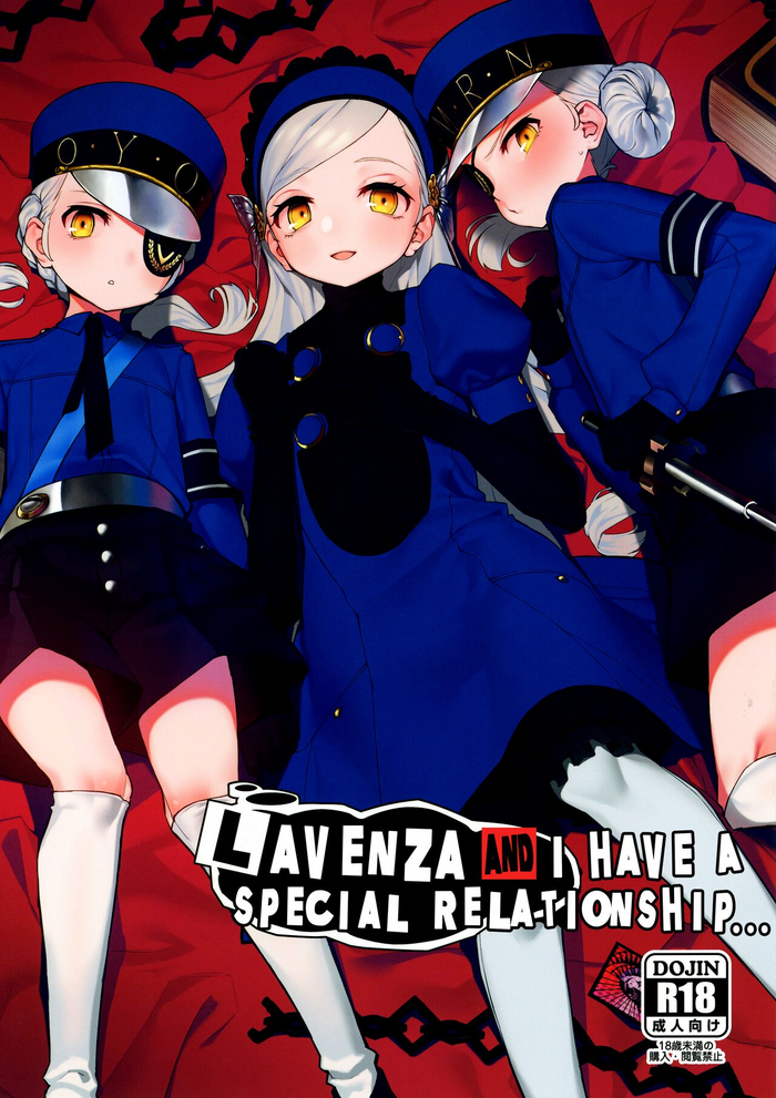 Lavenza to, Tokubetsu na Kankei ni Natta... | Lavenza and I Have a Special Relationship...