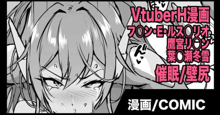 Vtuber催眠H漫画