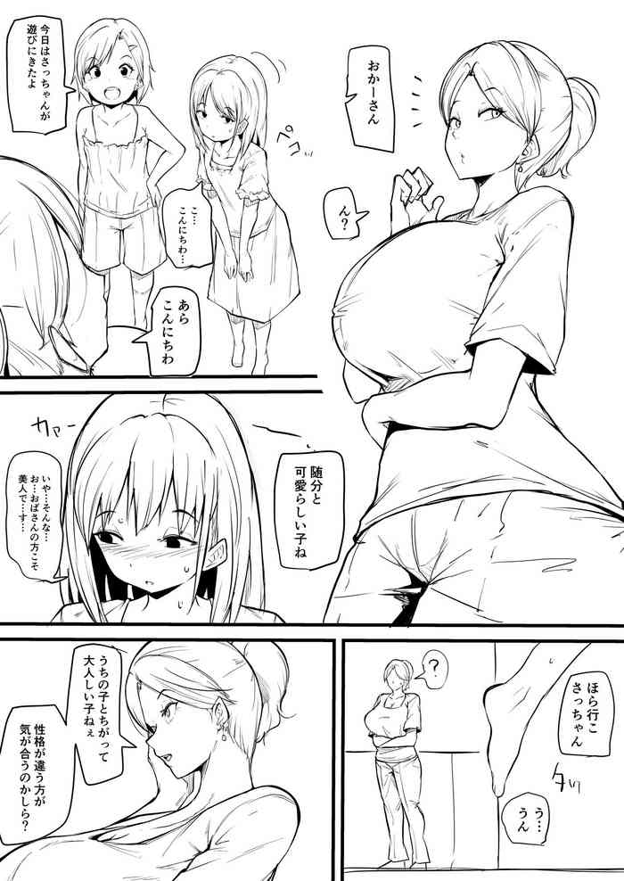 娘の友だちに堕とされる漫画 まとめ