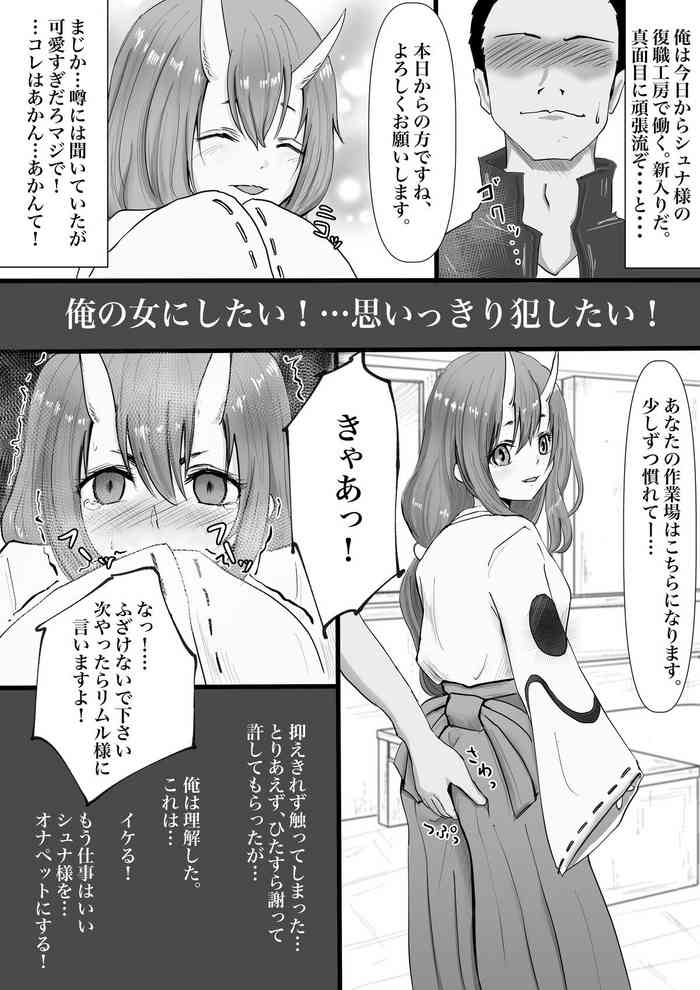 転スラ シュナ快楽堕ち漫画