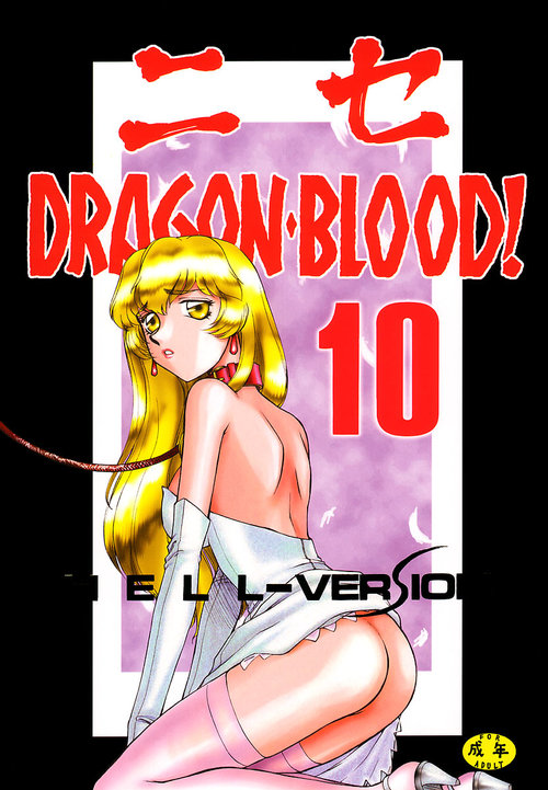 NISE Dragon Blood! 10 HELL-VERSION