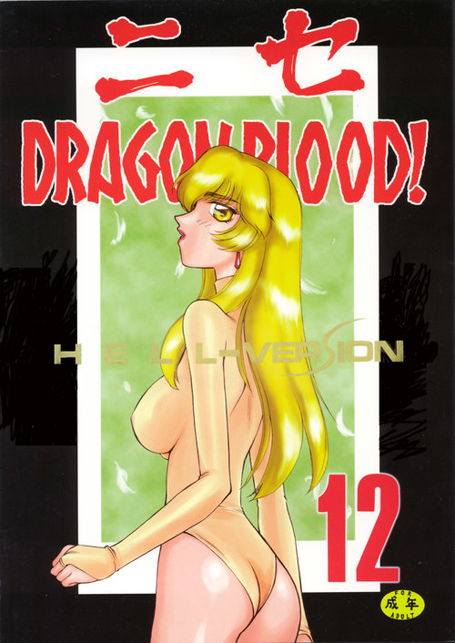 Nise Dragon Blood! 12