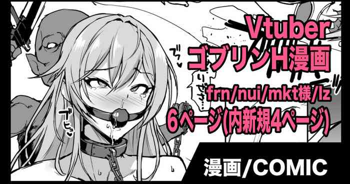 Vtuber Goblin H Manga