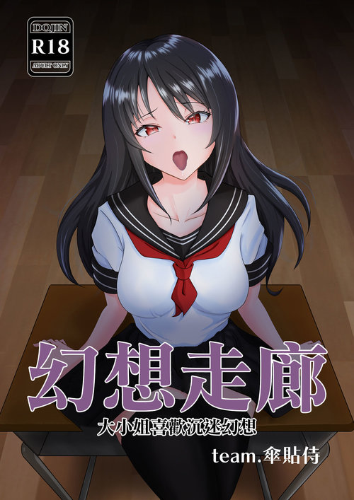 Mousou Kairousama wa Mousou ni Fukeru no ga Osuki大小姐喜歡沉迷幻想-