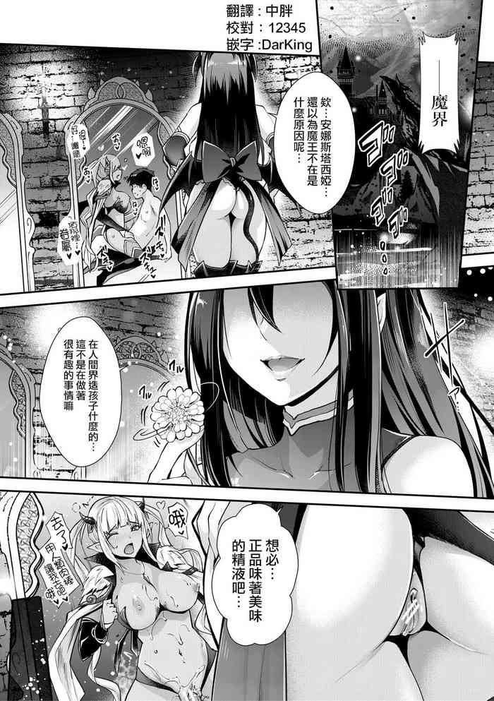 Aa Uruwashi no Imouto Maou-sama Ch. 3