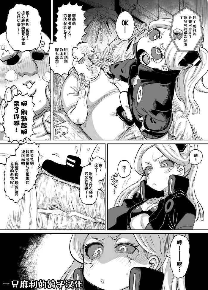 レベッカちゃんとズコバコ漫画