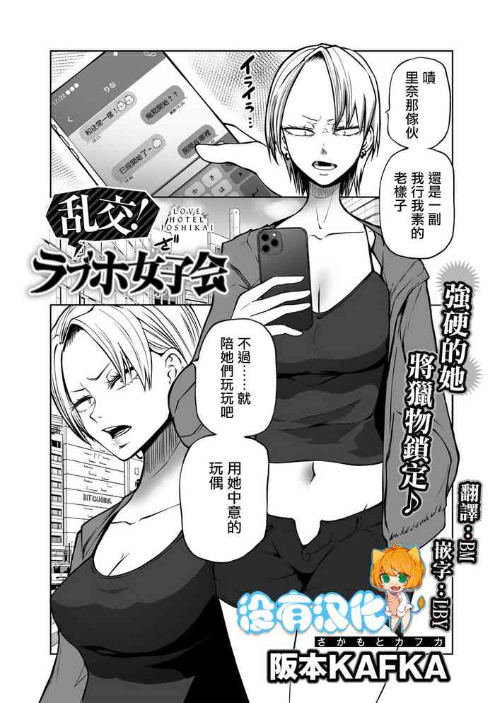 Rankou ! LoveHotel Joshikai（COMIC Gucho Vol. 13）