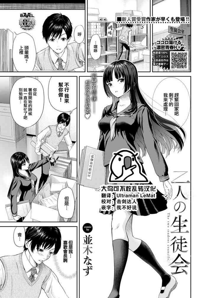 Futari no Seitokai - The two student councils.