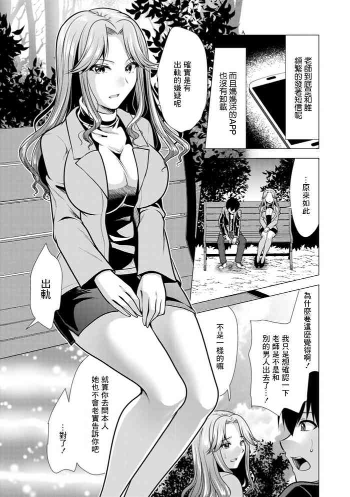 Mama x Katsu Ch. 9 Nee-san to Shoushin | 姐姐和傷感