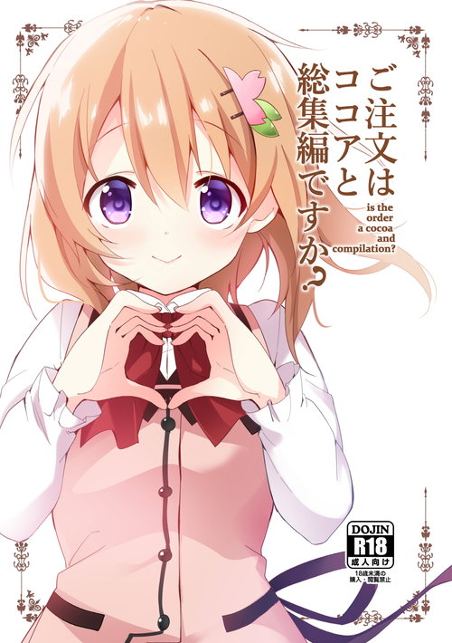 Gochuumon wa Kokoa to Soushuuhen desu ka? - is the order a cocoa and compilation?