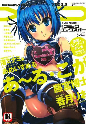 COMIC XO 2009-02 Vol.33