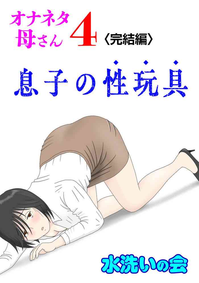 Onaneta Kaa-san 4Musuko no Seigangu