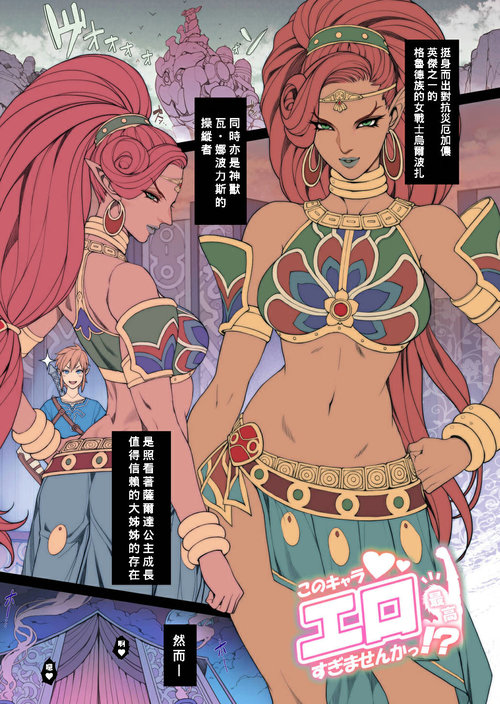 Rakugaki Ero Manga, Breath of the Wild no Urbosa-sama!