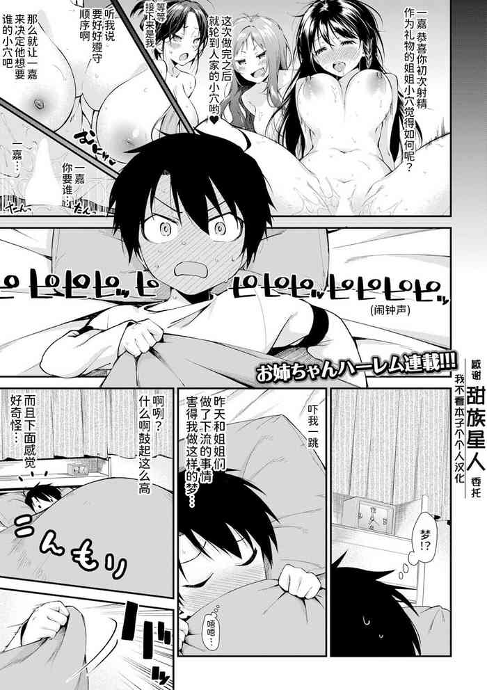 Oneetachi to Sex Shiyo Ch. 2