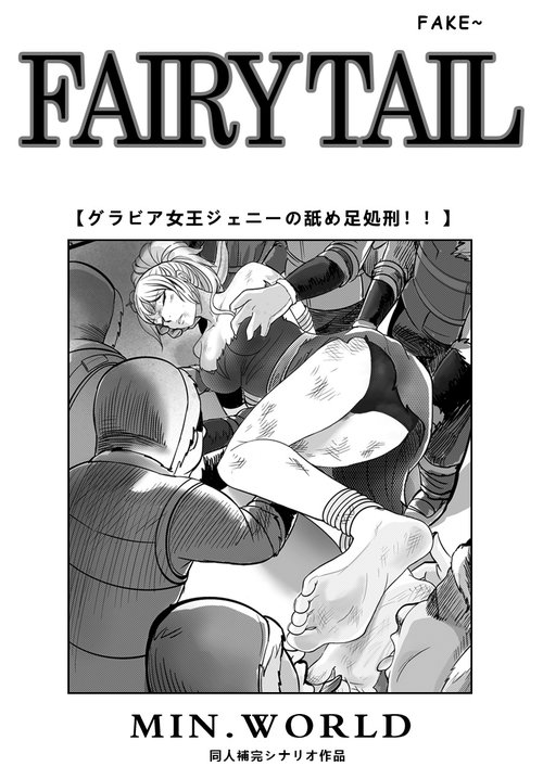 FairyTail Jenny chapter