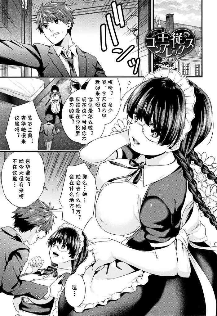 Shujuu Complex Maid.3