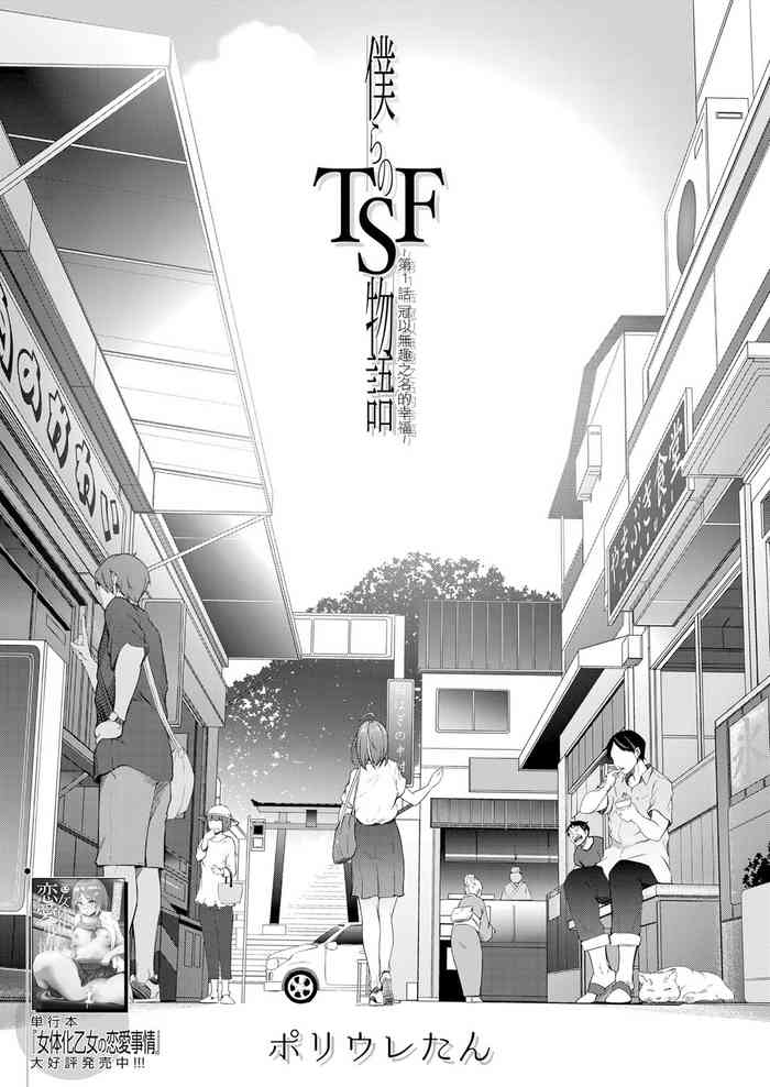 Bokura no TSF Monogatari