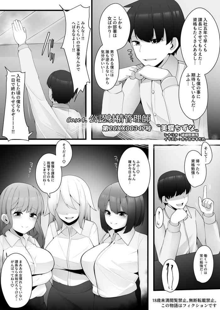 Kounin Shasei Kanrishi Ch. 20XX00347 Michou Chizuna