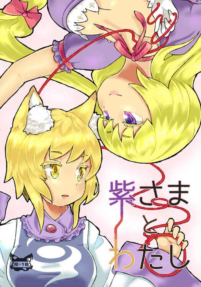 Yukari-sama to Watashi