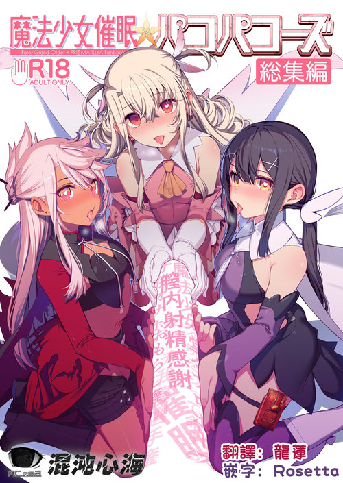 Mahou Shoujo Saimin PakopaCause CONTINUE