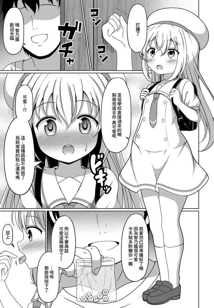 Chino-chan Kimeseku Manga