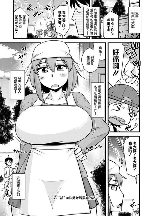 Ch. 3 "Kimottama Kaa-chan ni Amaeruga mama" | 第三話"向強勢老媽撒嬌的話"