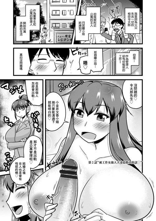 Ch. 2 "BariCar-zuma ni Iwareru mama" | 第2話"被工作女強人人妻給指責的話"