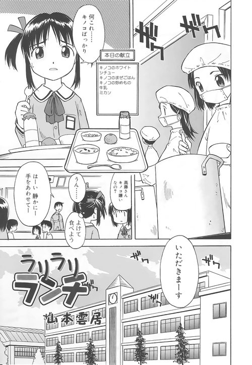 Rarirari Lunch（COMIC Tenma 5gatsugou Zoukan Hinakan Hi! Vol. 04）