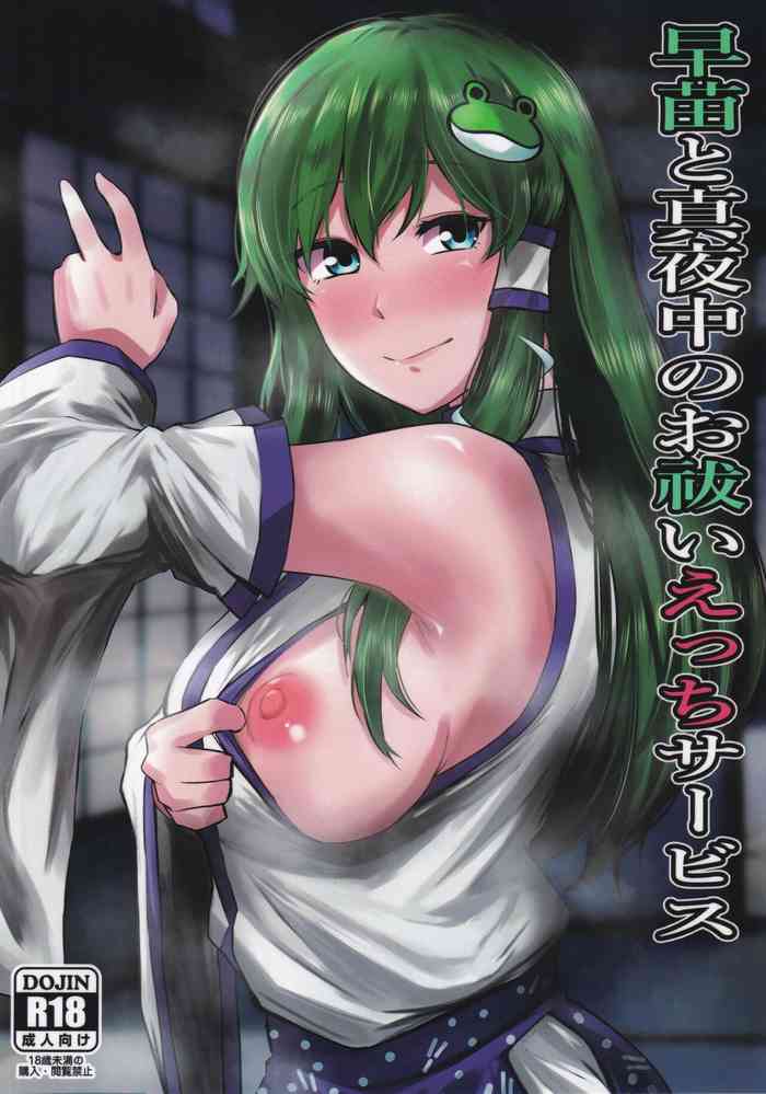 Sanae to Mayonaka no Oharai Ecchi Service