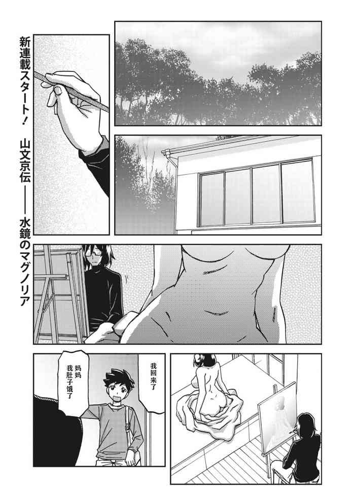 Mizukagami no Magnolia Ch. 1 "Kimyou na Irai"