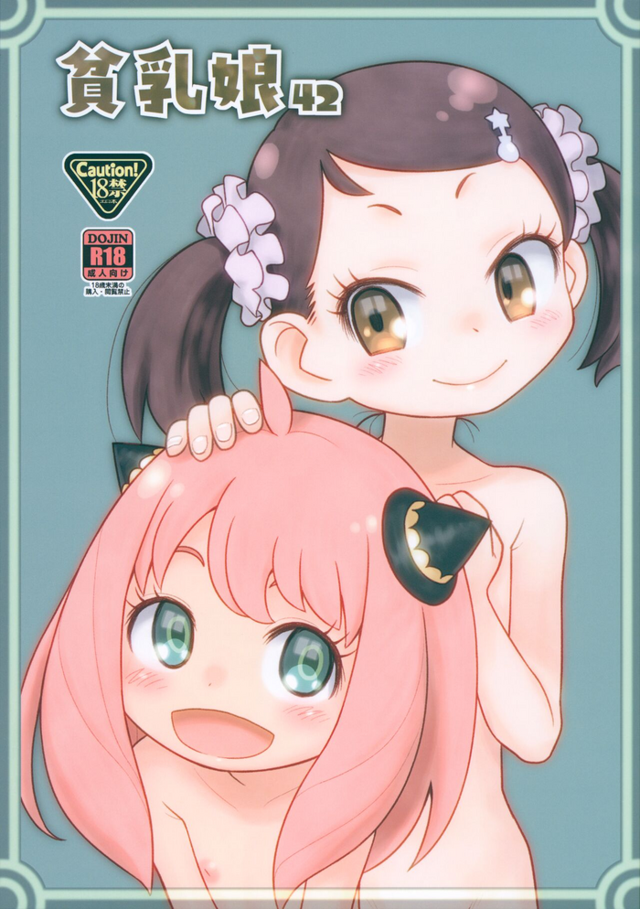 Hinnyuu Musume 42