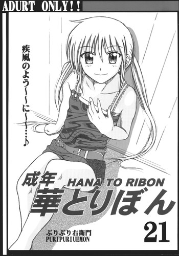 Seinen Hana to Ribon 21