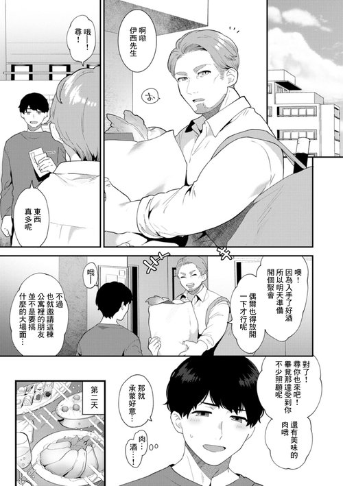 Tantashion no Rinjin Season 2 Ch. 3