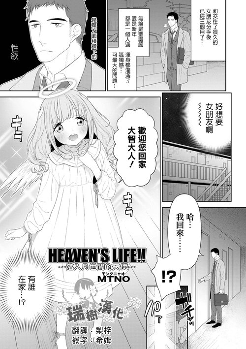 HEAVEN'S LIFE!!| HEAVEN'S LIFE!!